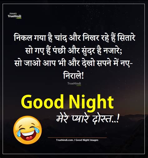 good night funny jokes in hindi